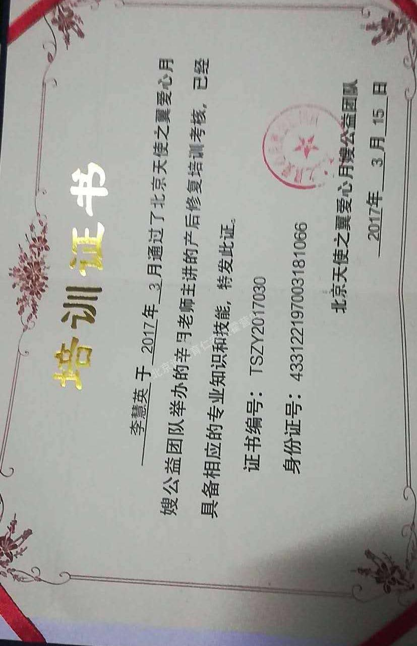 李阿姨职业证书2