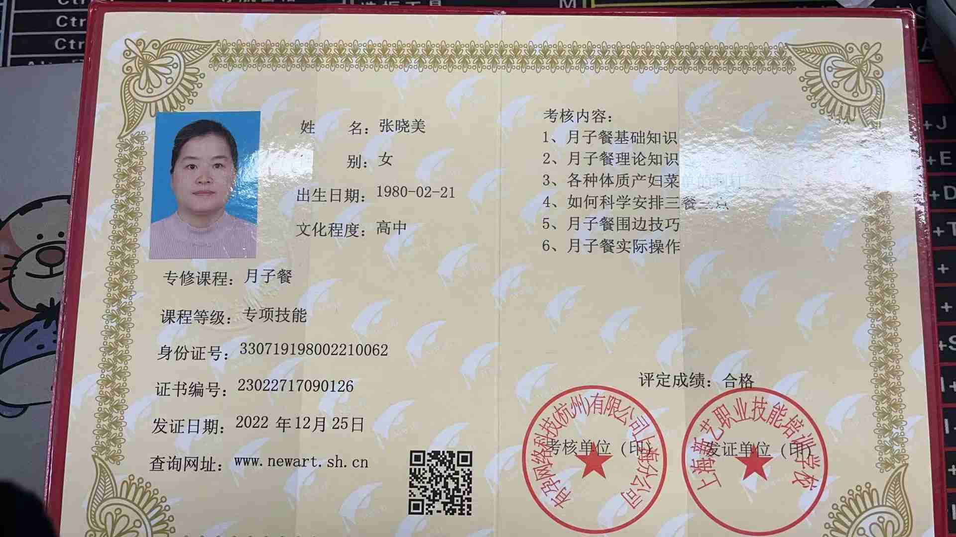 张阿姨职业证书7