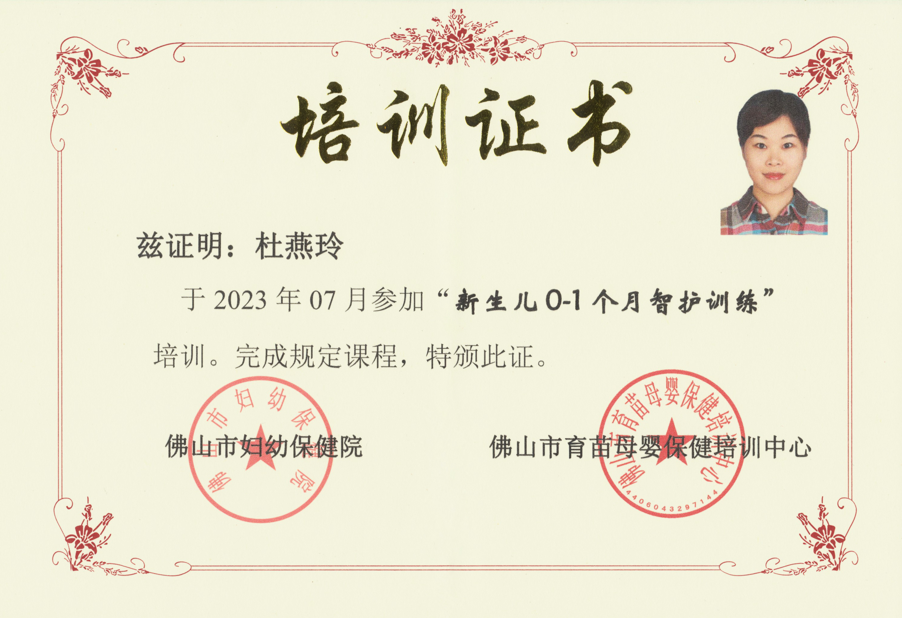 杜阿姨职业证书5