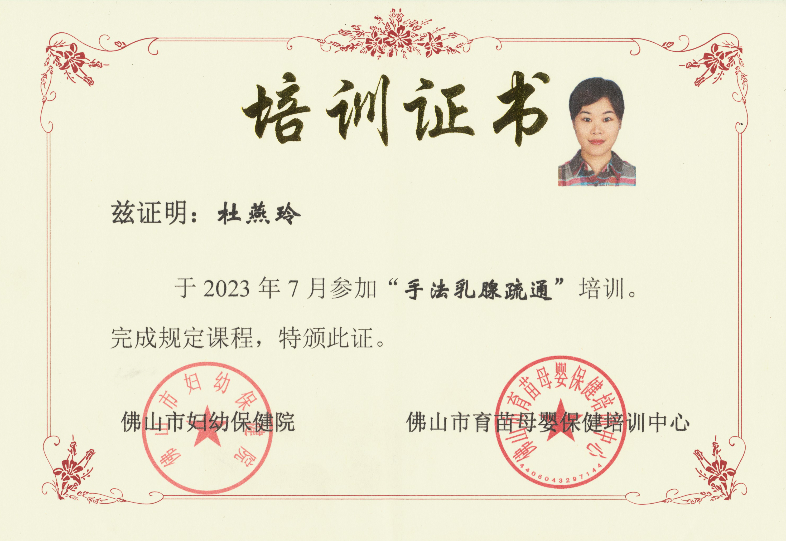 杜阿姨职业证书2