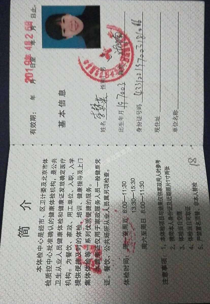 李阿姨职业证书4