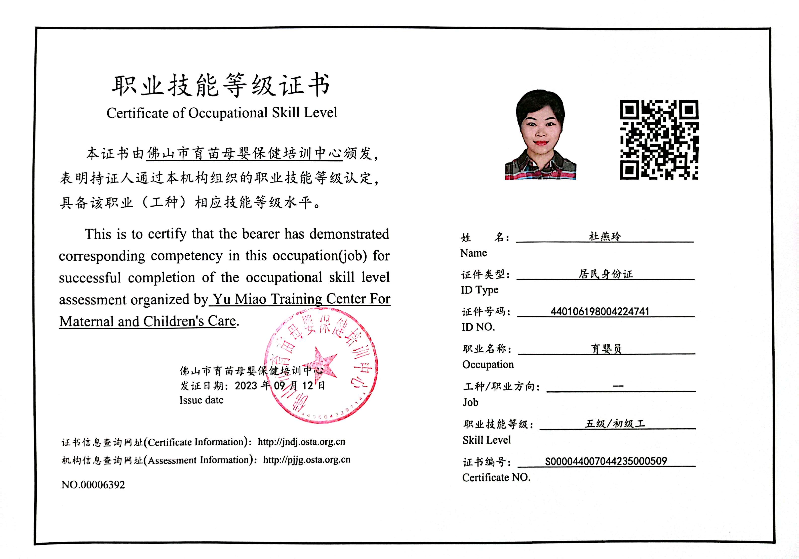 杜阿姨职业证书1