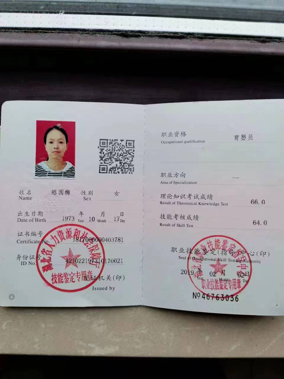 陈阿姨职业证书2