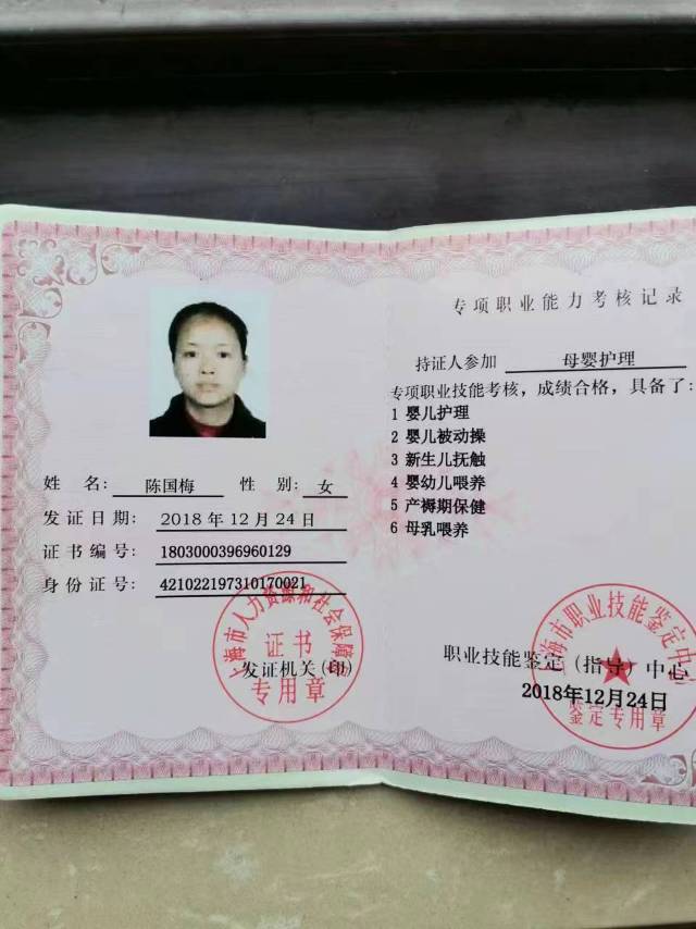 陈阿姨职业证书1