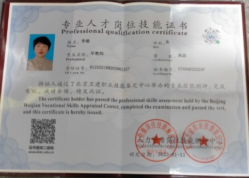 李阿姨职业证书5