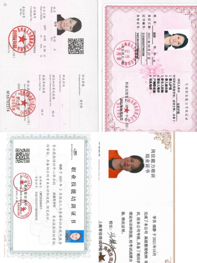 储阿姨职业证书2
