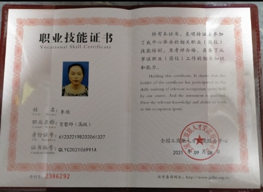 李阿姨职业证书1