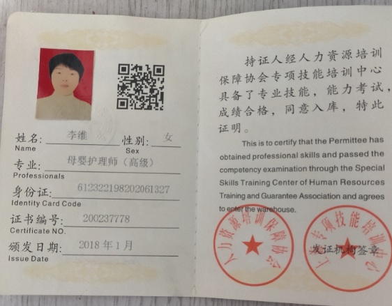 李阿姨职业证书2
