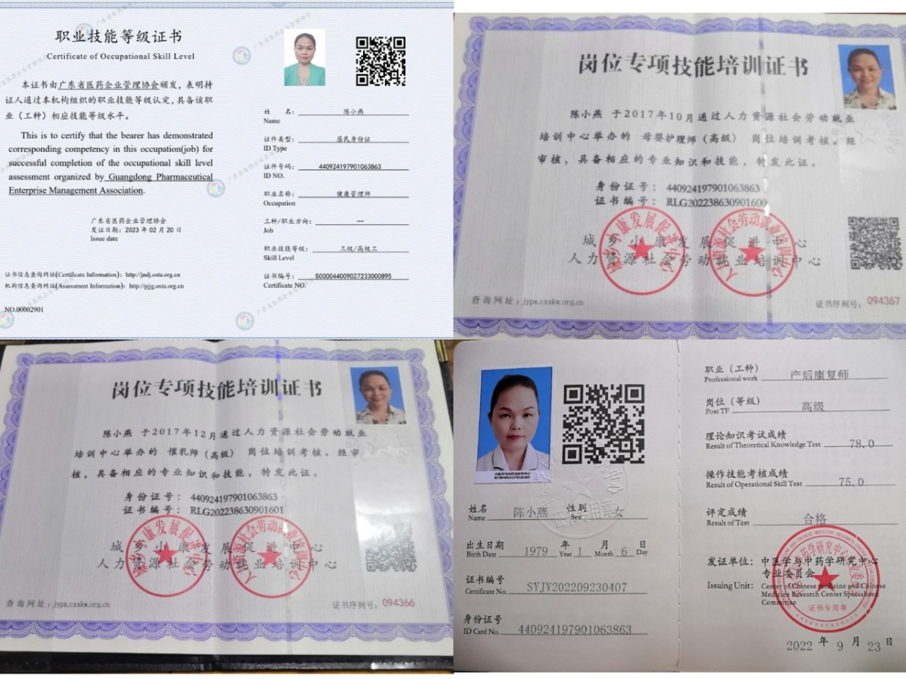 陈阿姨职业证书2