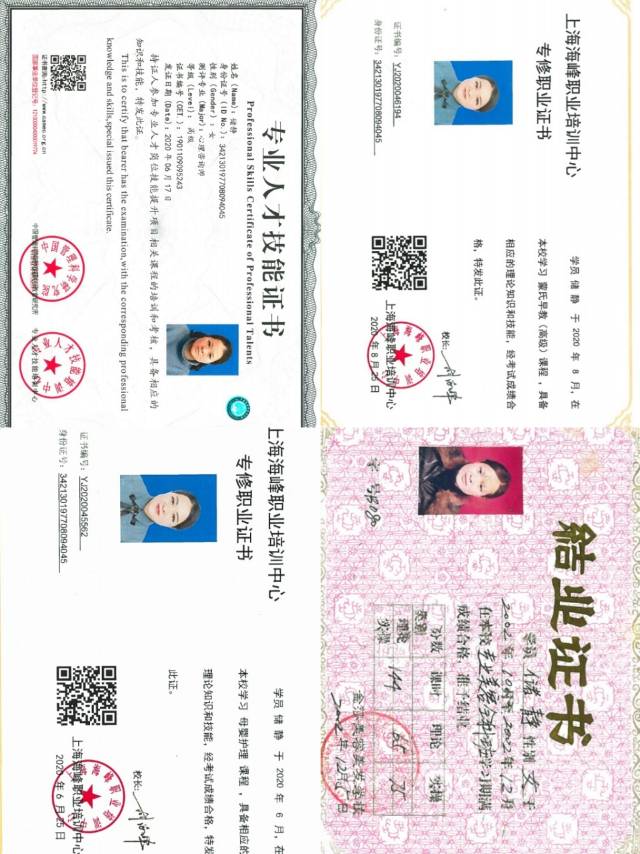 储阿姨职业证书4