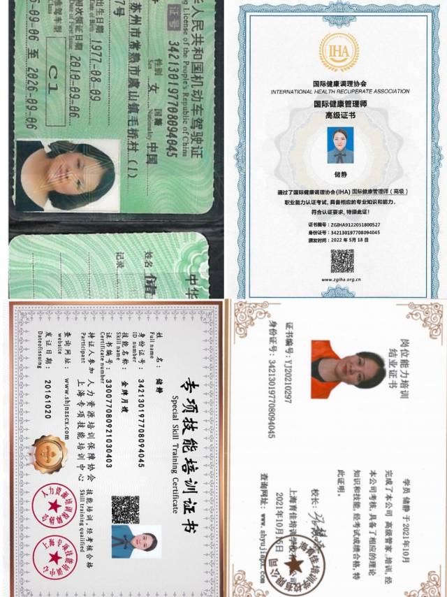 储阿姨职业证书1