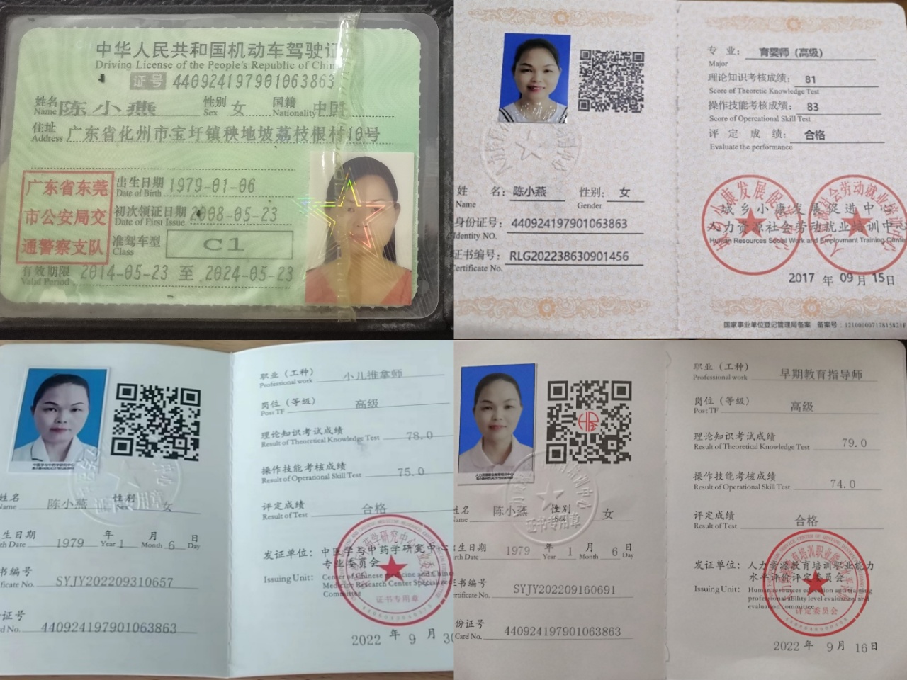 陈阿姨职业证书1