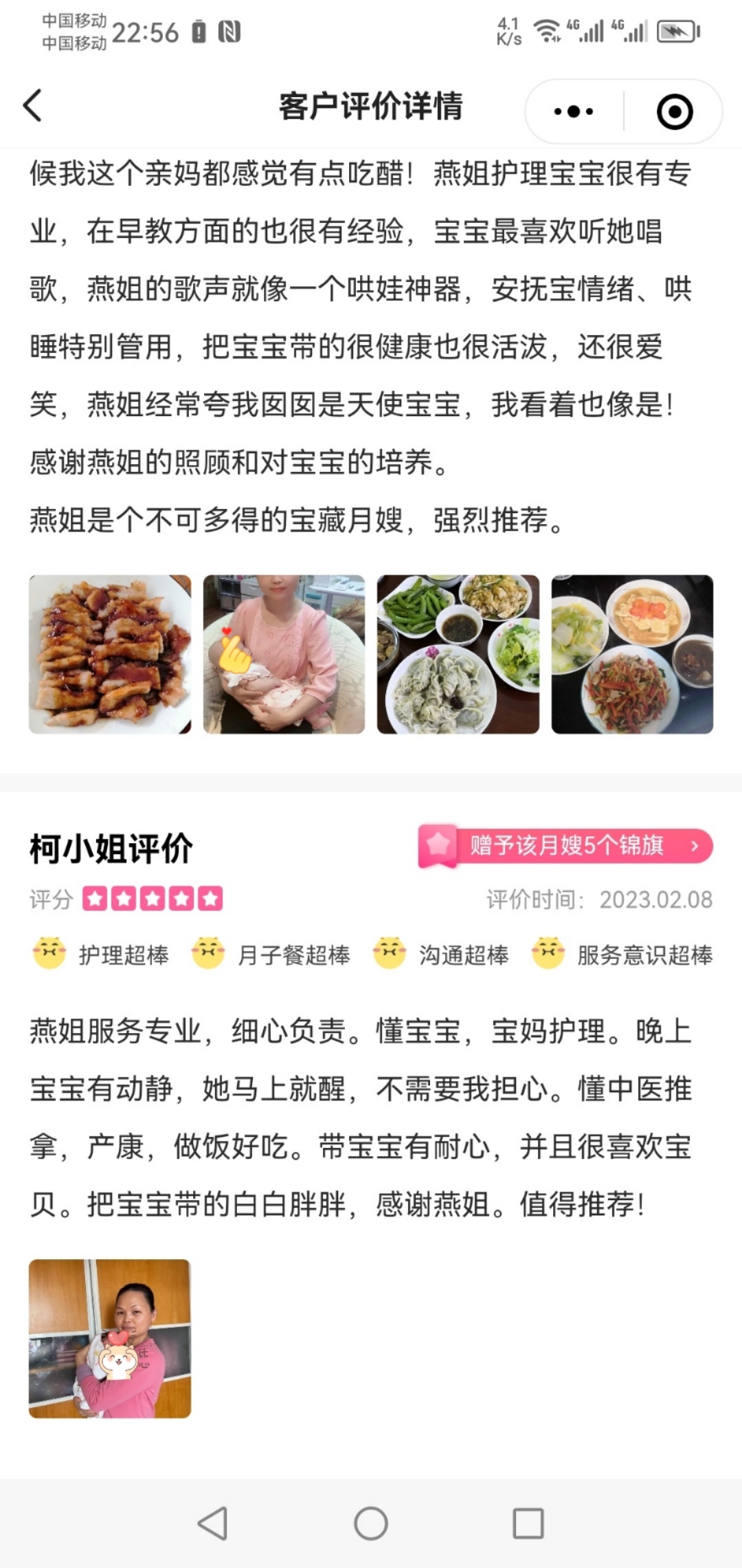 陈阿姨评价图片1