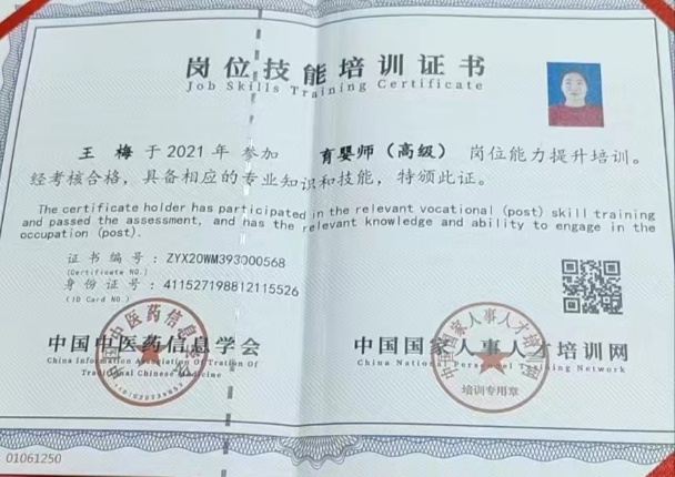 王阿姨职业证书1