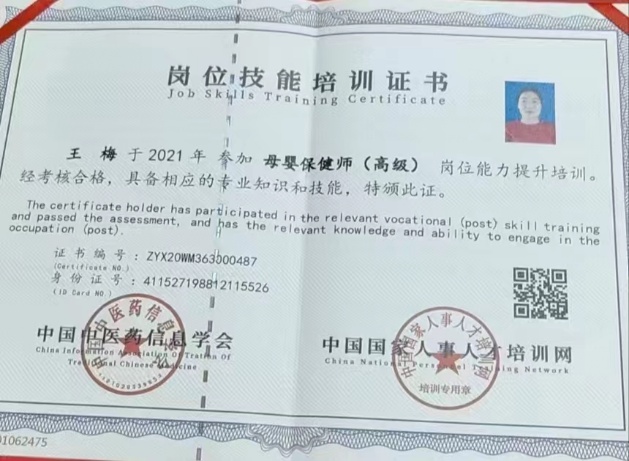 王阿姨职业证书2