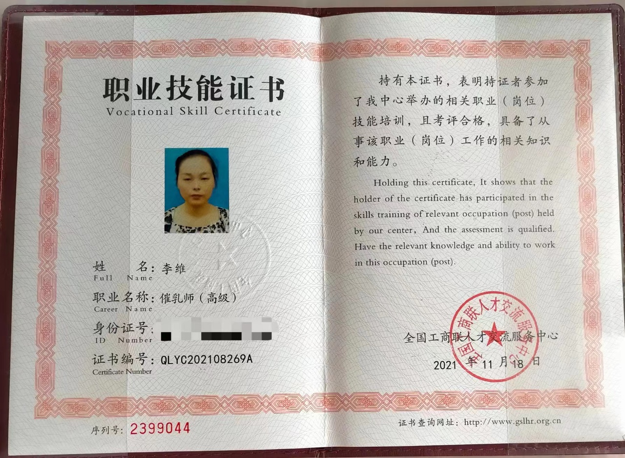 李阿姨职业证书3