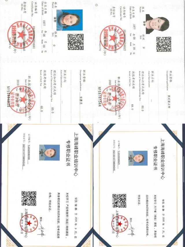 储阿姨职业证书5