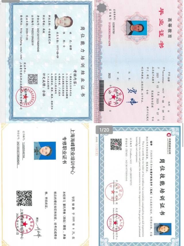 储阿姨职业证书3