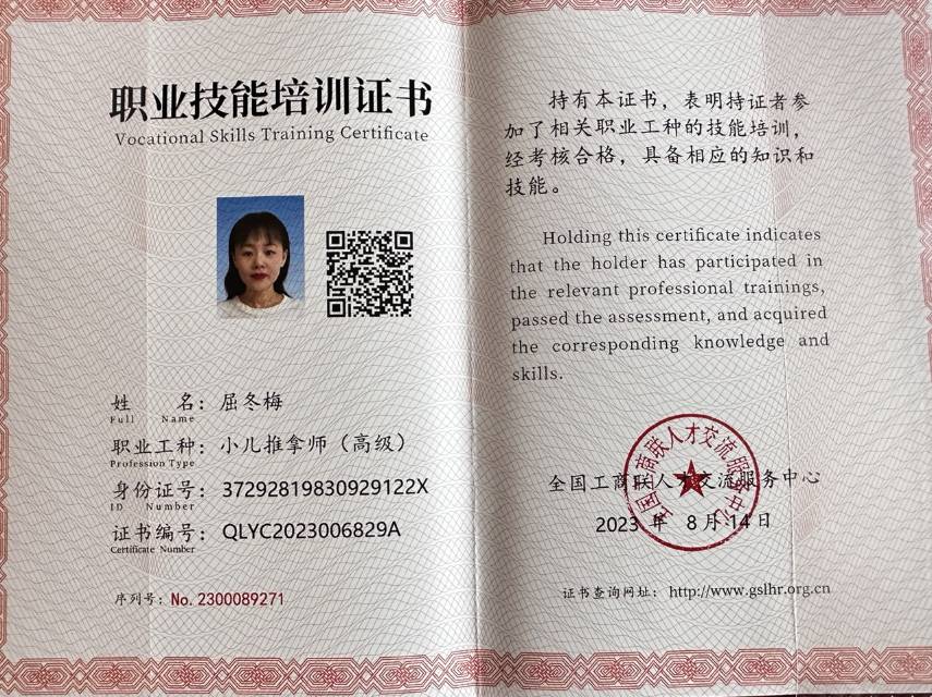 屈阿姨职业证书2