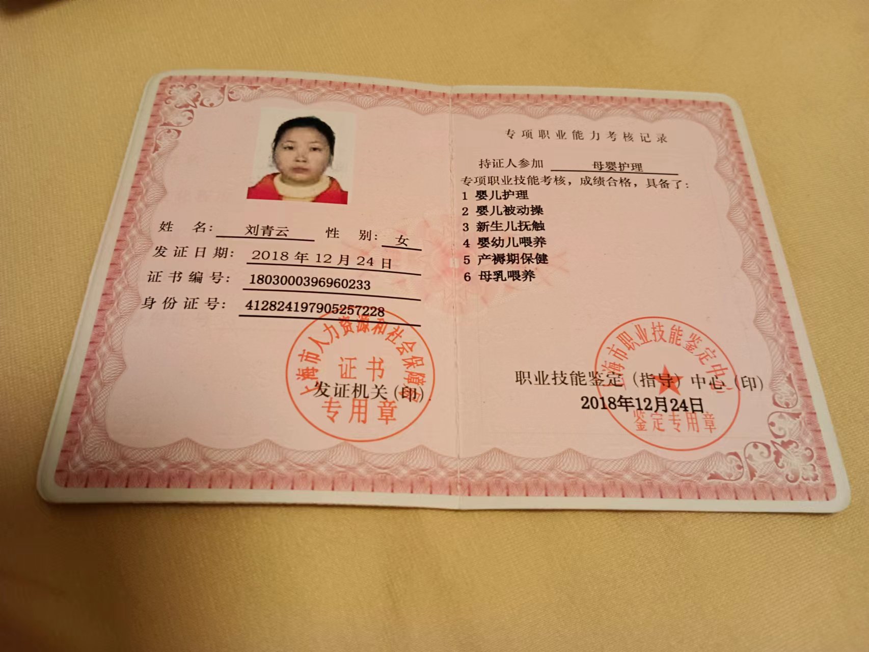 刘阿姨职业证书1