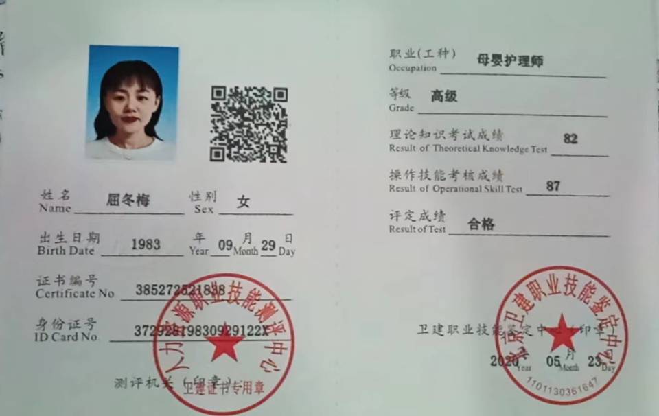 屈阿姨职业证书3