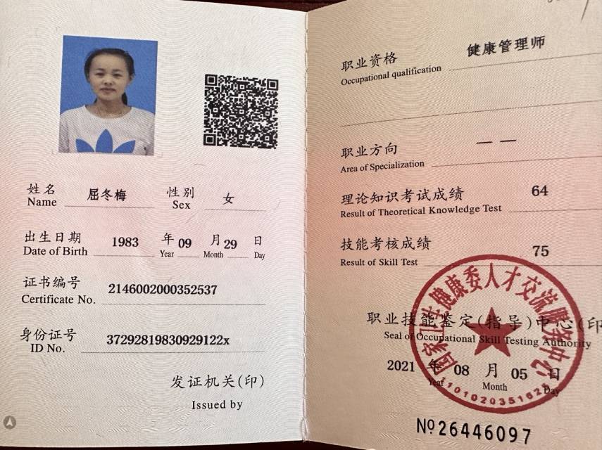 屈阿姨职业证书4