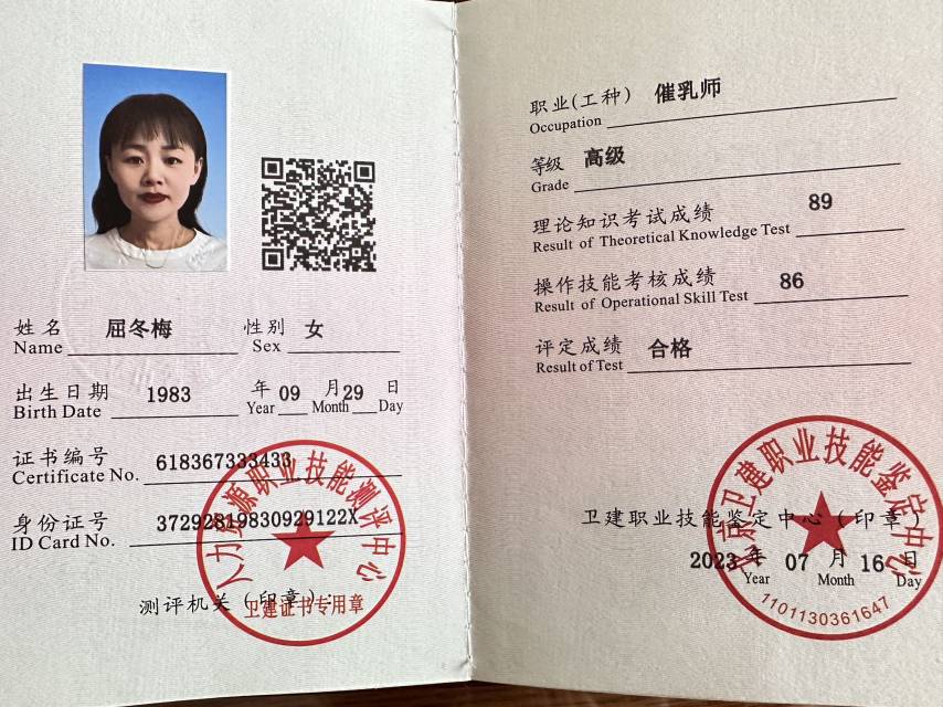 屈阿姨职业证书1