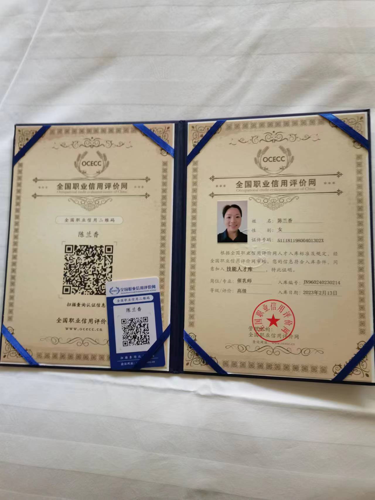 陈阿姨职业证书3