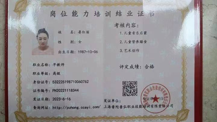 晏阿姨职业证书3