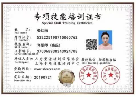晏阿姨职业证书2