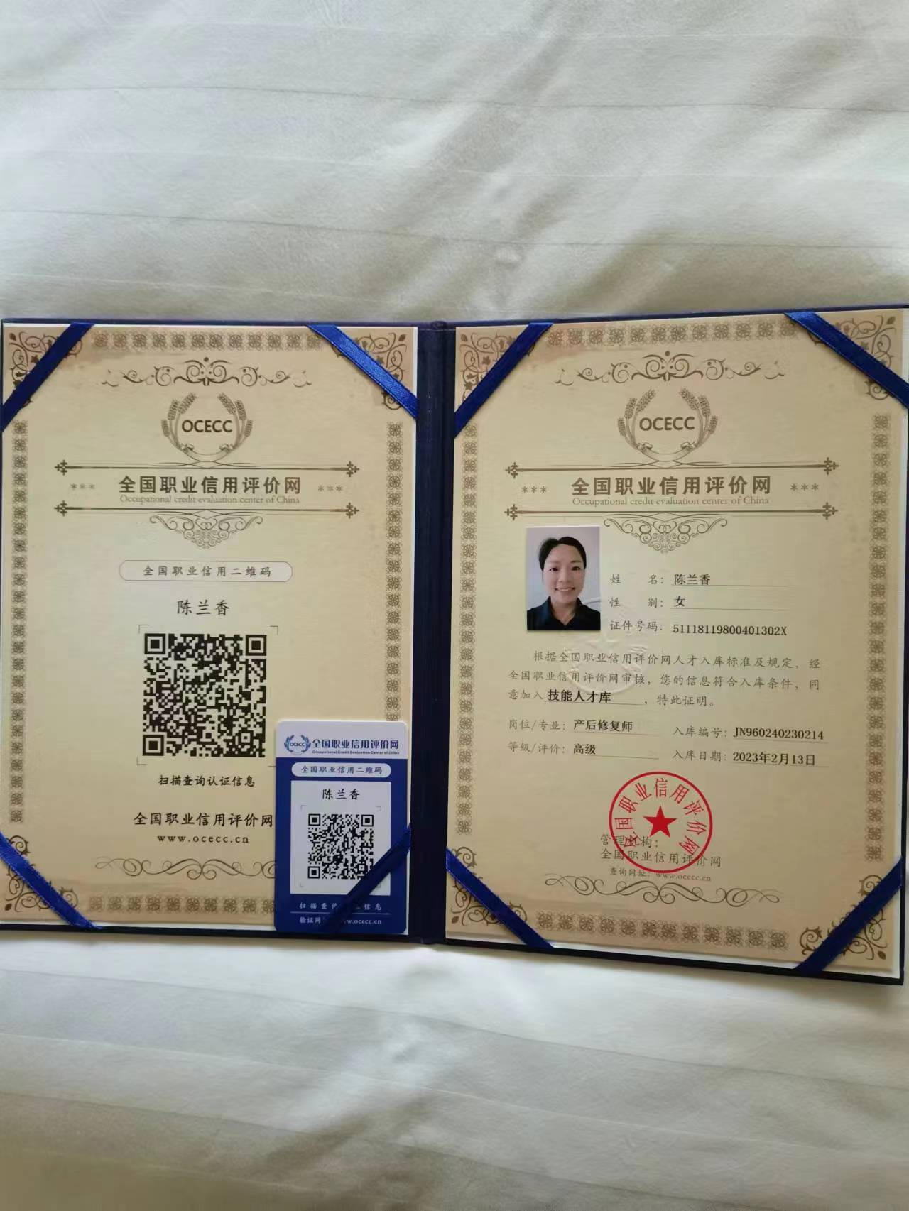 陈阿姨职业证书4