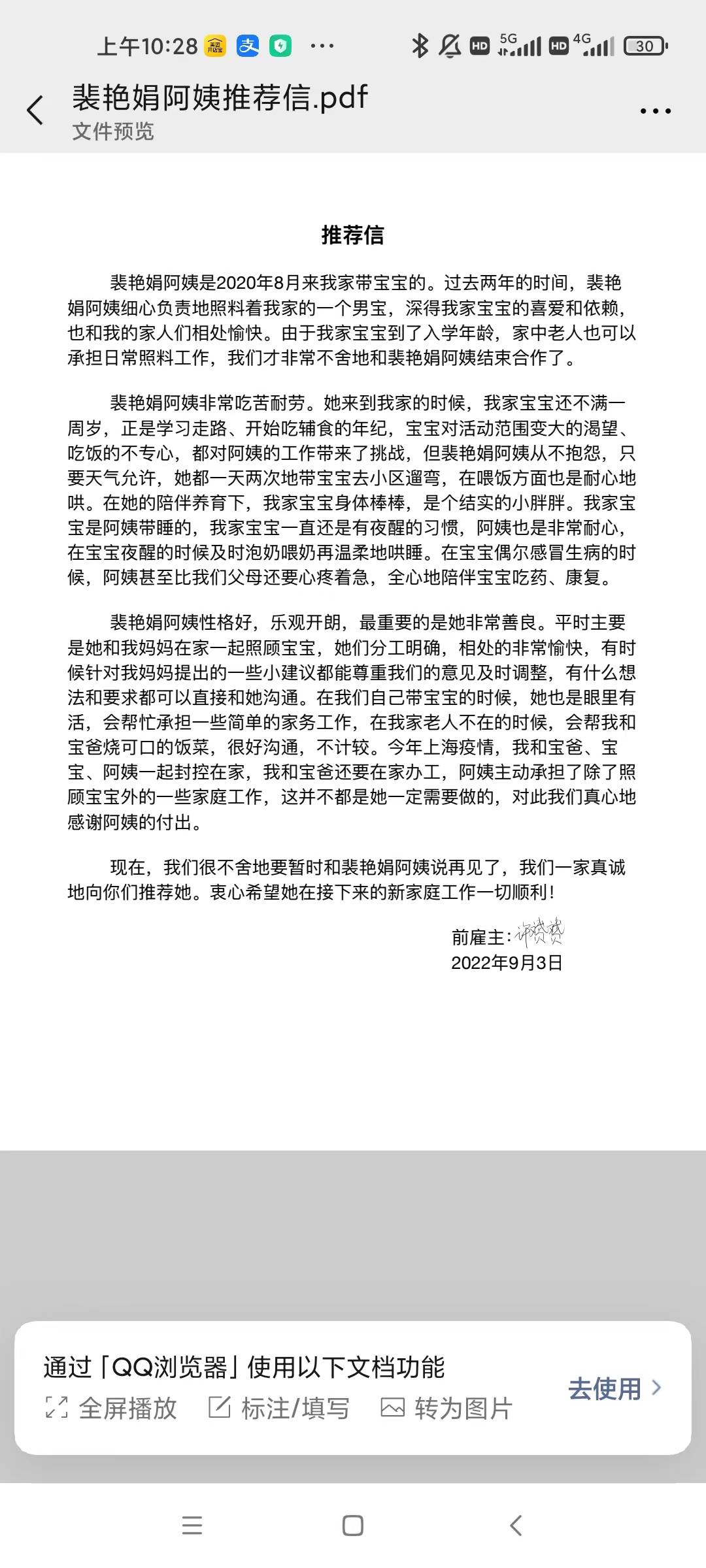 裴阿姨评价图片2