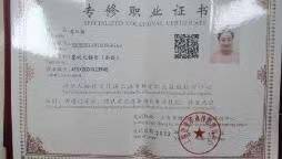晏阿姨职业证书4