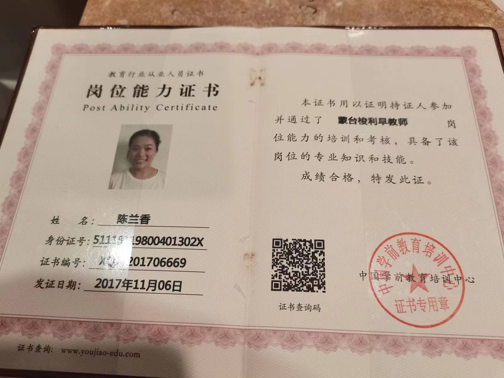 陈阿姨职业证书2