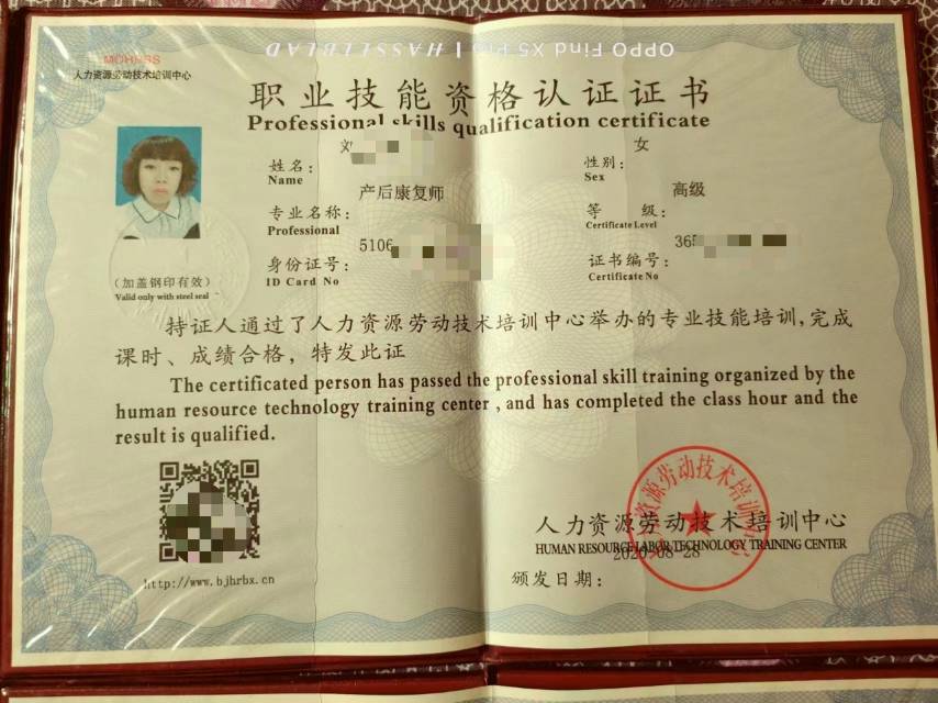 刘阿姨职业证书1