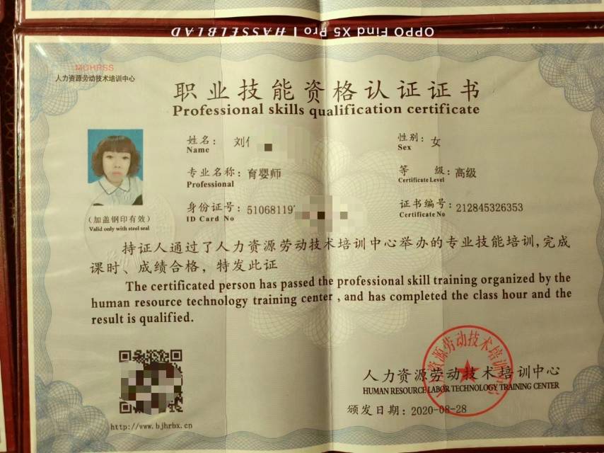 刘阿姨职业证书3