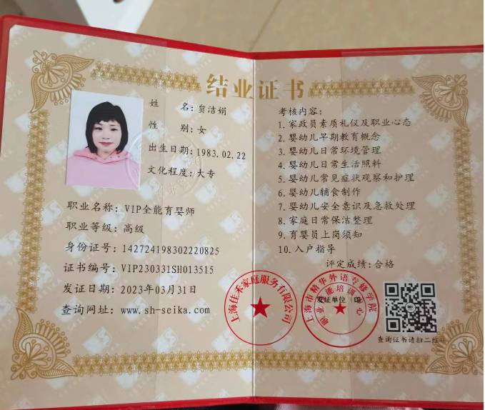 贠阿姨职业证书1