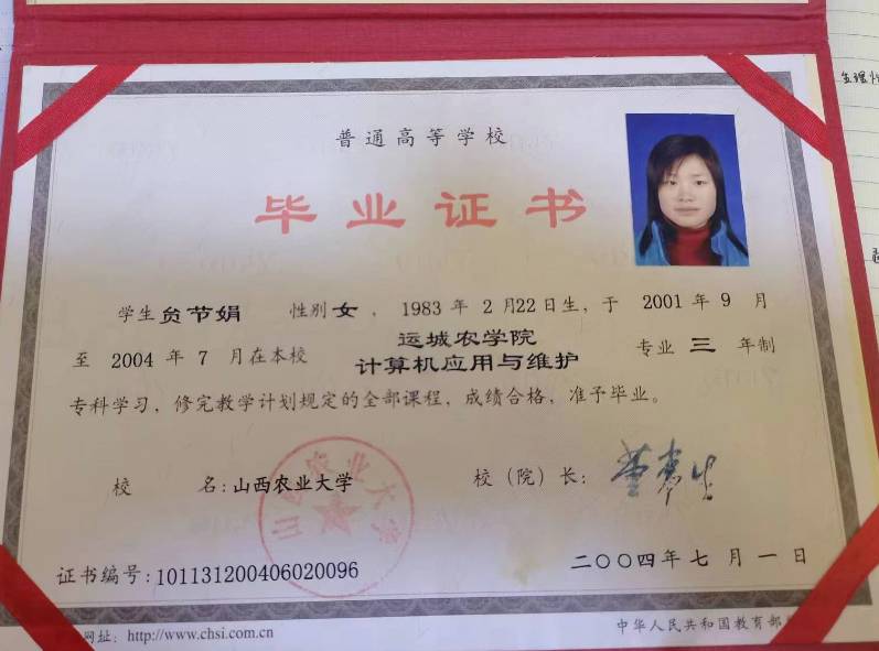 贠阿姨职业证书2