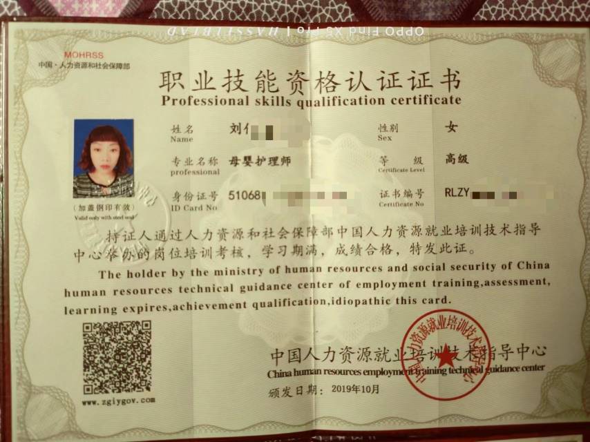 刘阿姨职业证书4