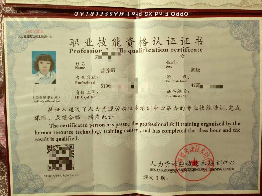 刘阿姨职业证书2
