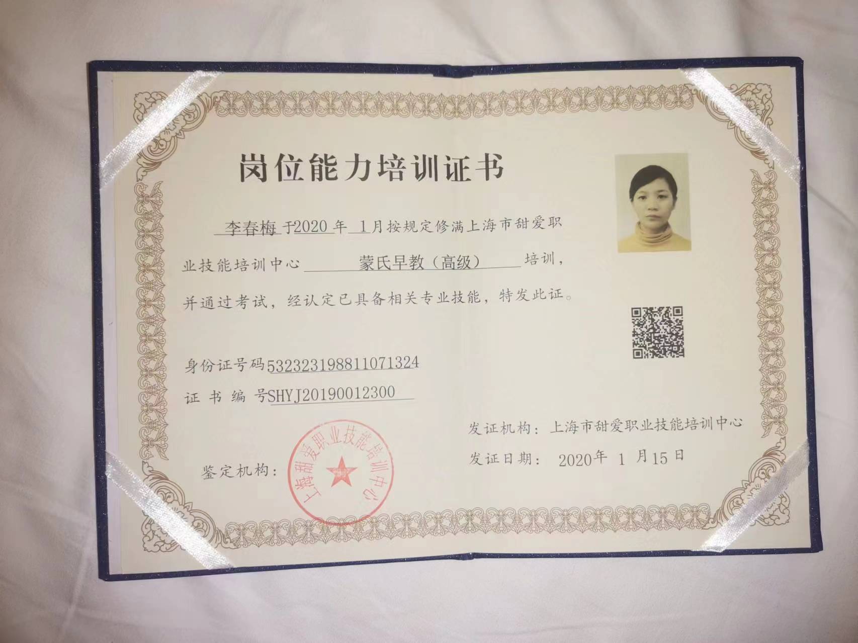 李阿姨职业证书2