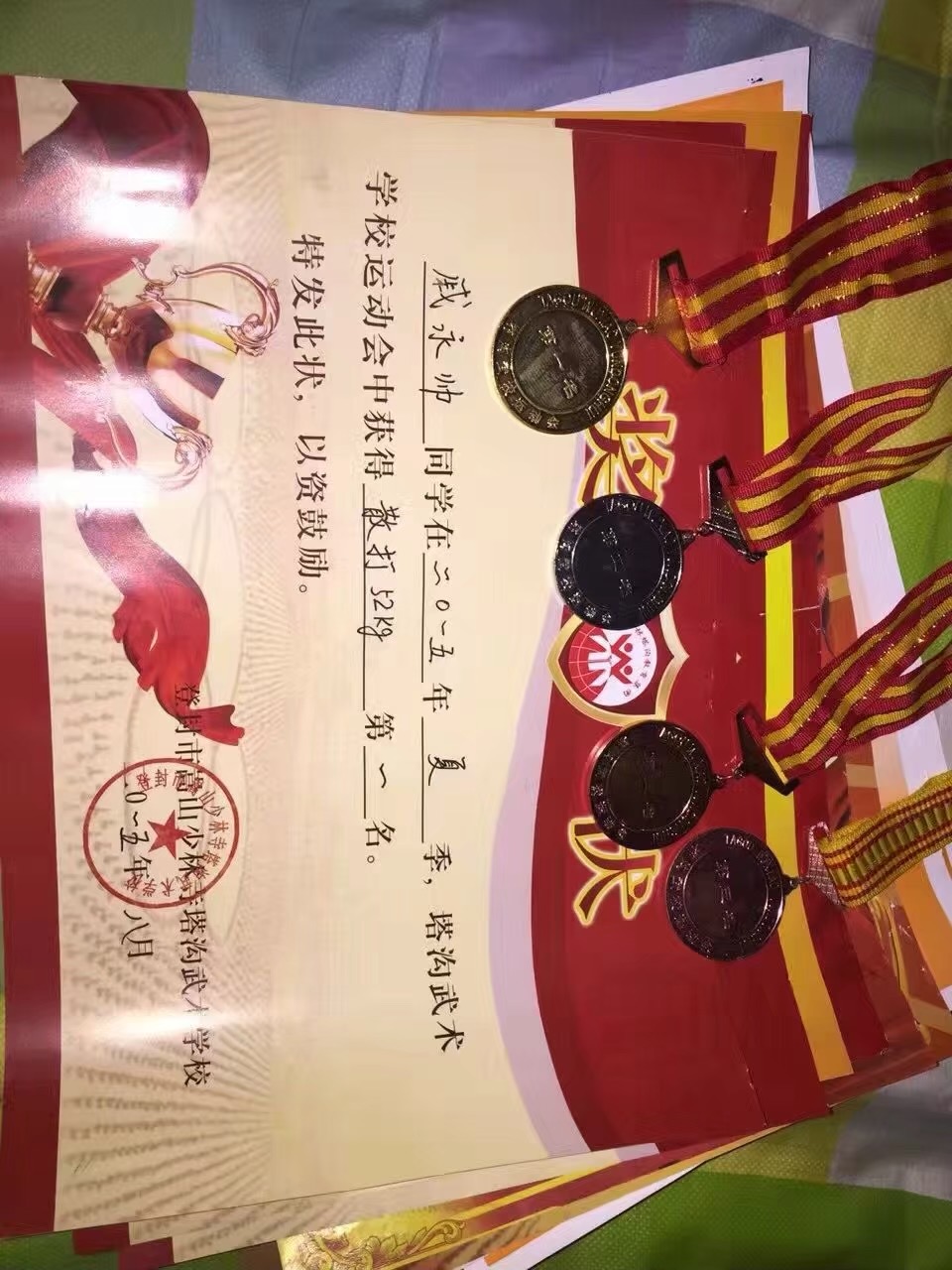 戚师傅职业证书1