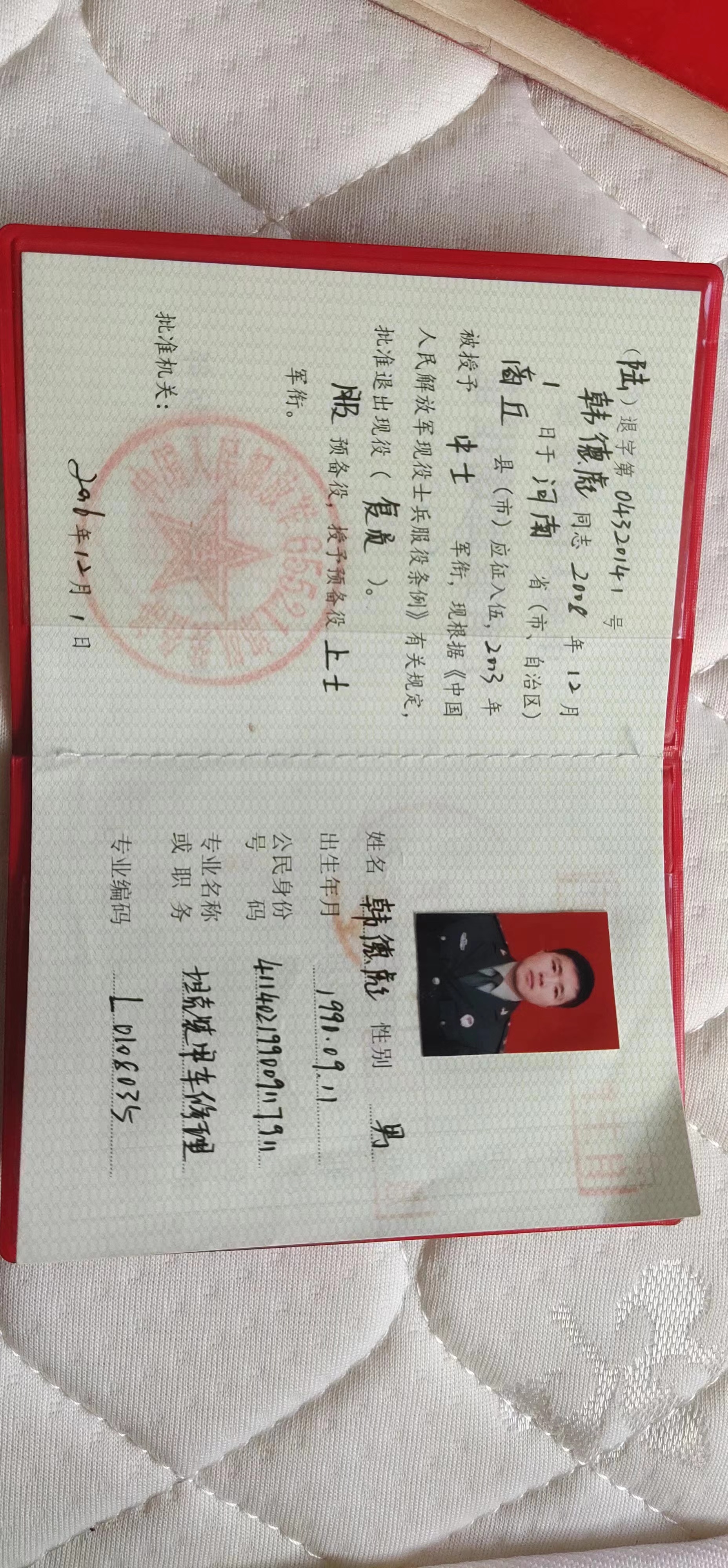 韩师傅职业证书2