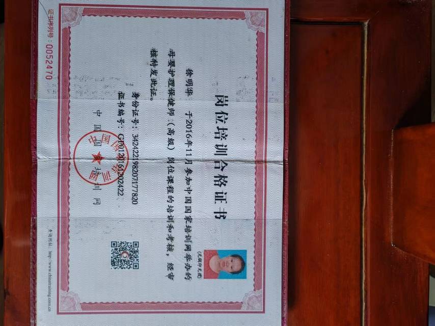 徐阿姨职业证书1
