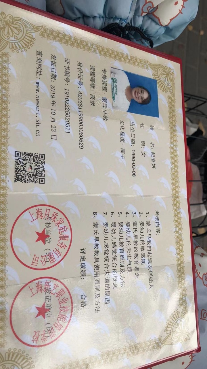 纪阿姨职业证书5