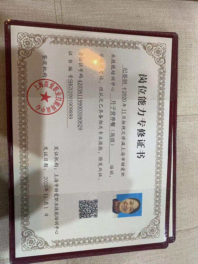 纪阿姨职业证书2