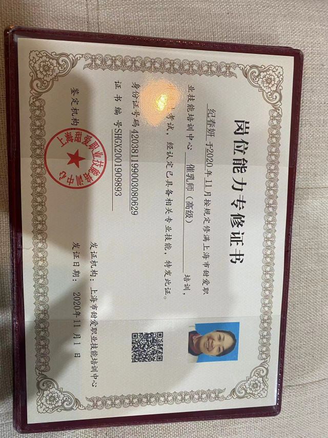 纪阿姨职业证书1