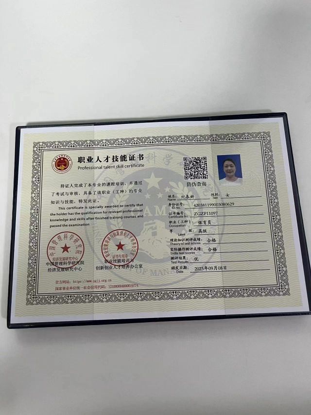 纪阿姨职业证书7