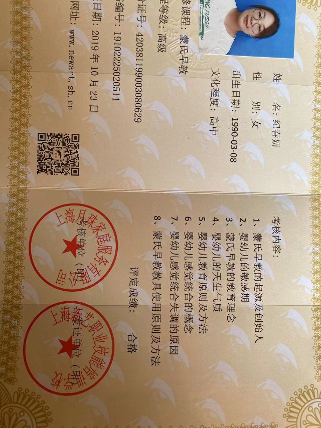 纪阿姨职业证书4