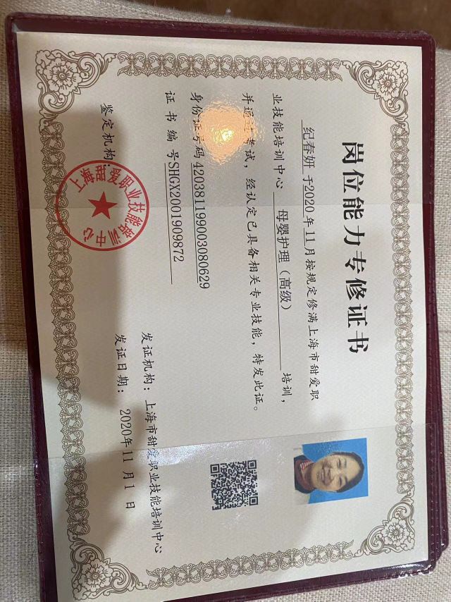 纪阿姨职业证书3
